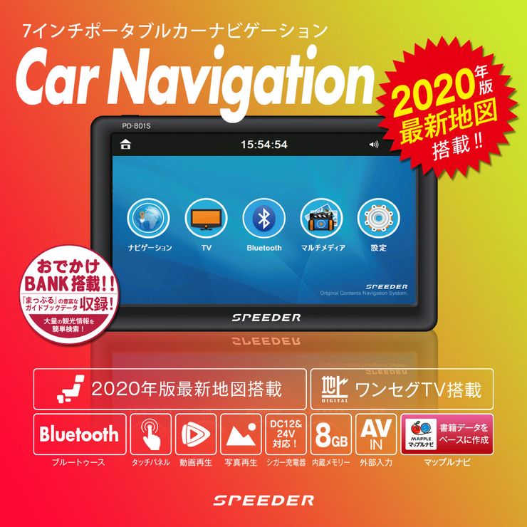 楽天市場 24時限定 P5倍 カーナビ 7インチ ポータブルナビ ワンセグ 地デジチューナー内蔵 オービス対応 Ec 0017 まっぷるデータ搭載 マップル 観光地情報 送料無料 コンビニ受取対応商品 オートワールド