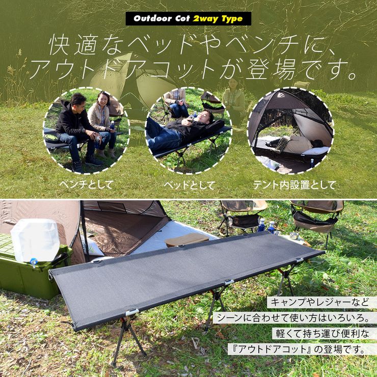 限定販売】 アウトドアコット 2Way ハイタイプ ロータイプ 軽量 収納コンパクト 耐荷重150kg アウトドアベッド キャンプベッド アルミ  超々ジェラルミン A7075 ベンチスツール 椅子 BBQ ソロキャンプ 運動会 防災グッズ fucoa.cl