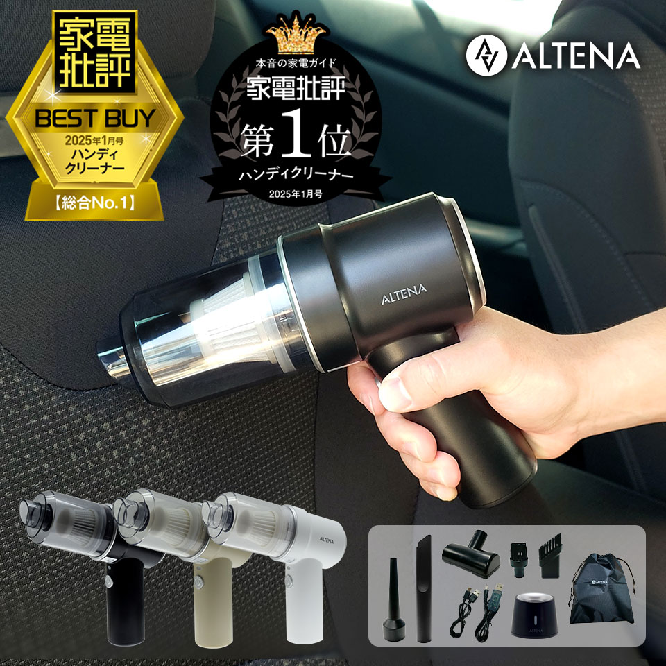 【期間限定★特価】高評価★4.51★ ハンディクリーナー コードレス 充電スタンド付 エアダスター 車載掃除機 車 カークリーナー 軽量 コンパクト スティッククリーナー 机 デスク ポータブル 紙パック不要 小型 ALTENA アルティーナ アルテナ画像