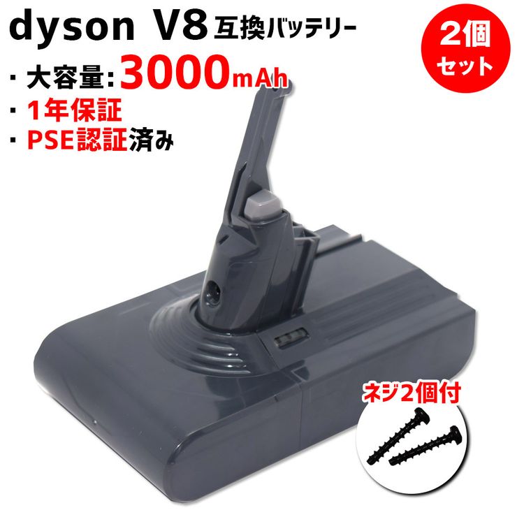 最新情報 ダイソン dyson V8 SV10 互換バッテリー 3000mAh V8シリーズ 前期 後期 前後期モデル 対応 PSE認証 互換  バッテリー家電 掃除機用 交換用 MDBV8-3000 fucoa.cl