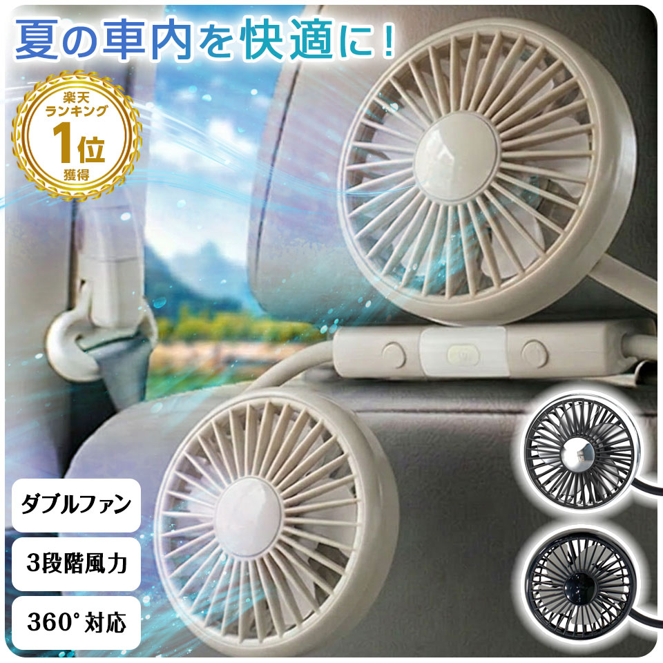 SPEEDER 車 扇風機 ヘッドレスト ダブルファン 車載 後部座席