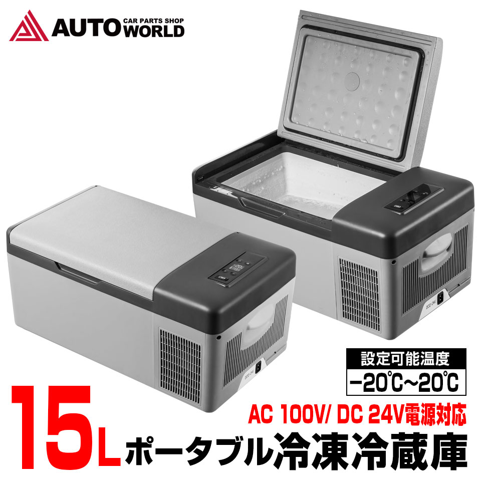 楽天市場 車載 冷蔵庫 冷凍庫 車 トラック 12v 24v 15l 静音設計 Ac電源 Dc電源 シガーソケット 家庭用 電源 Ac100v ポータブル ミニ冷蔵庫 小型 ポータブル冷蔵庫 車載 ボナルカ 送料無料 etcetera 楽天市場 車載 冷蔵庫 冷凍庫 車 トラック 12v 24v 15l 静音設計 Ac電源 Dc電源 シガーソケット 家庭用 電源 Ac100v ポータブル ミニ冷蔵庫 小型 ポータブル冷蔵庫 車載 ボナルカ 送料無料 etcetera