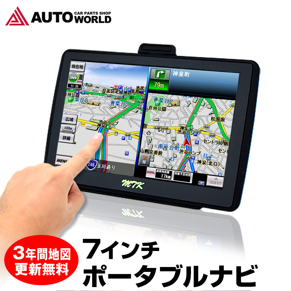 7インチ GPSポータブルナビ 2020年 地図 るるぶ カーナビ （PD-007X-V20/PD-007S-V20）地図更新 3年間無料 【コンビニ受取対応商品】