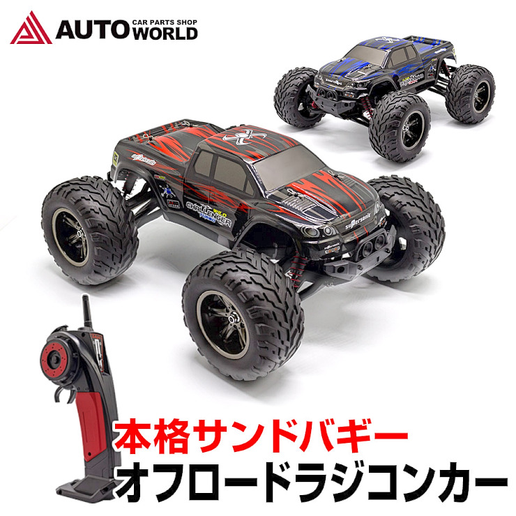 楽天市場 ラジコンカー オフロード 完成品 2 4ghz S911 Gptoys ランドバスター ワイルドトラックタイプ R C 車 ギフト 景品 プレゼント 誕生日 クリスマス Xmas 子供 キッズ 送料無料 オートワールド