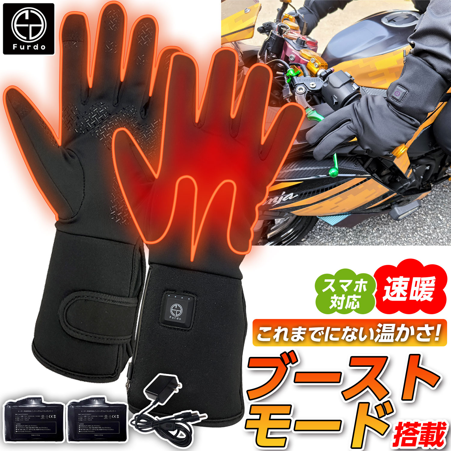 バイク用ヒータージャケット・ヒーターグローブのセット 電熱グローブ 日本製 3段階調温 即暖 防水 バイク 電気 ヒーター