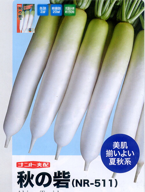清白種【 秋の砦 】ナント種苗