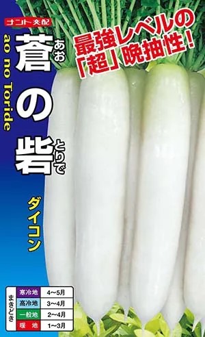 〈1000粒・8000粒〉清白種【 蒼の砦 】ナント種苗