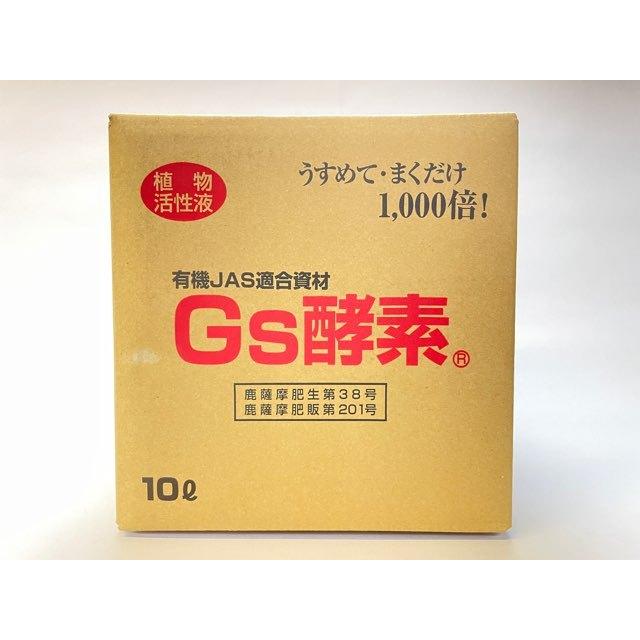 草木放射能液【 ガウスエンザイム 】10L （有機JAS其れ相応原材料 生み出すこと者向け 御勤め用）