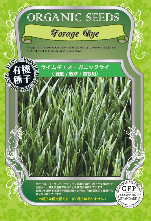 有機内果皮【 ハダカムギ/オーガニックライ/緑肥/草藁/見晴らし用 】（作りだす用 内果皮）