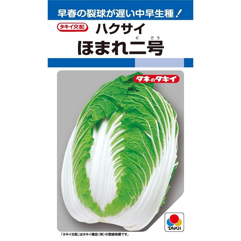 〈RF・DF小袋・20ml・1dL〉ハクサイ種【　ほまれ二号　】タキイ種苗｜みつのぶ &times; Flower Trail