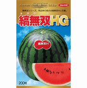 スイカ種【 縞無双HG） 】 （作りだす用 内果皮 神田）