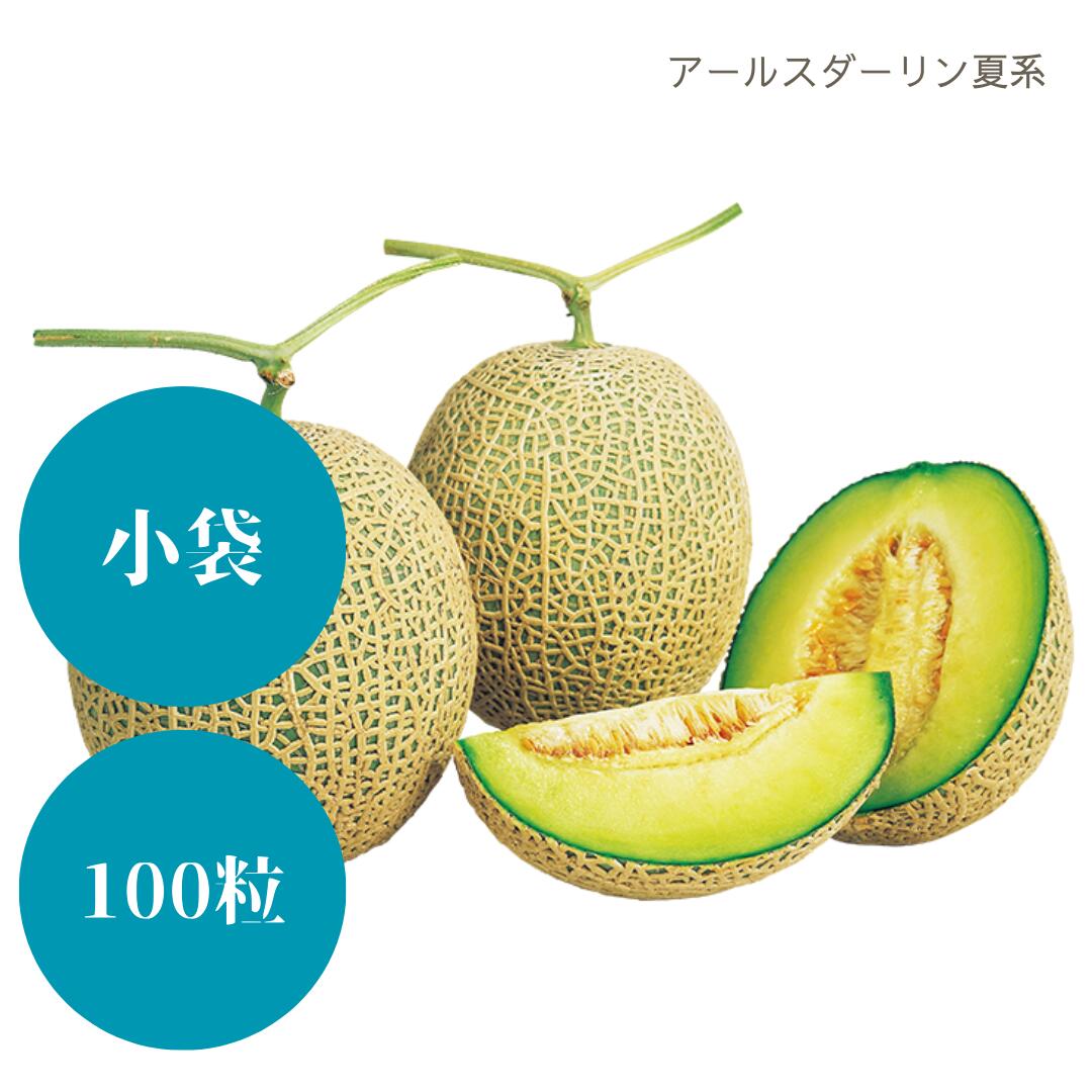 楽天市場】〈100粒〉メロン種【 アールスムーラン夏I 】ナント