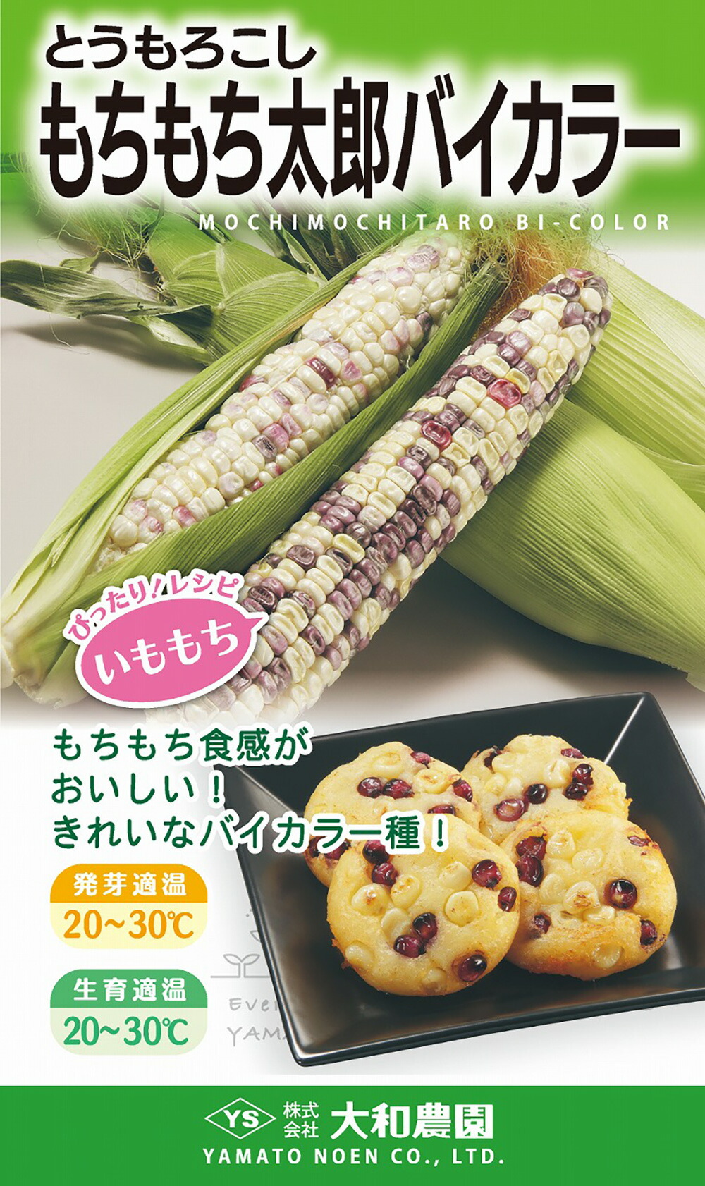 唐きび内果皮【 論なく論なく太郎 バイ色つや 】大和栽培所