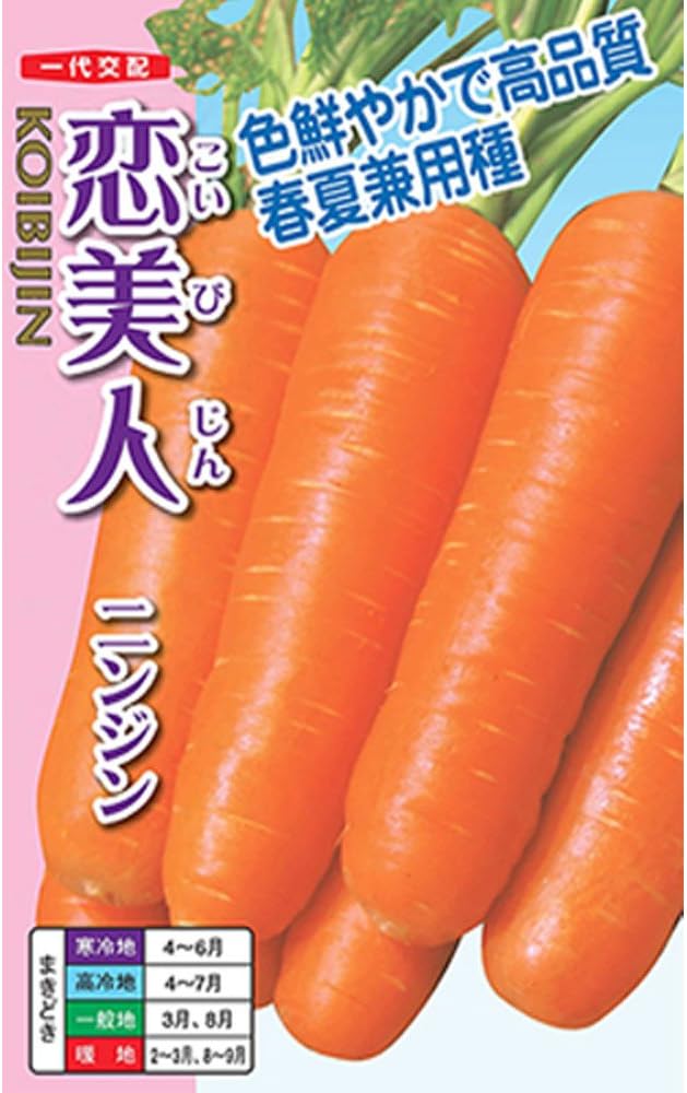 恋うさぎ　人参種 ナント種苗 ニンジン種子 恋うさぎ【取り寄せ注文】＊種子有効