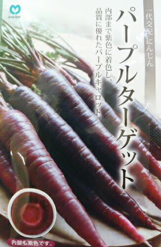 楽天市場】にんじん 種 【 ブラックキャロット 】 種子 コート5千粒