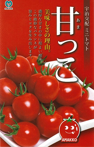 ミニ赤茄子種【 甘っこ 】（作りだす用 内果皮 丸種 ）