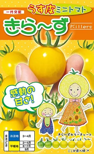 赤茄子種【 きら～ず 】ナント種苗