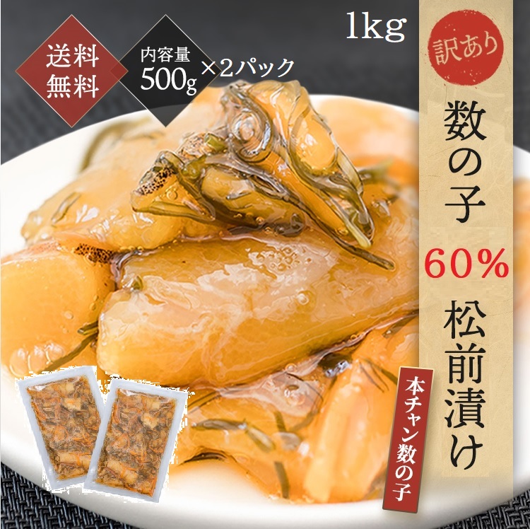 楽天市場】特大 一本羽 数の子松前漬け 500g×4パック 2kg 半分が数の子 1パックに約5本前後入り 数の子 松前漬 松前漬け 数の子松前漬  昆布 スルメ 高級 贅沢 送料無料 500g 食品 おつまみ お取り寄せ プレゼント ギフト 贈答 送料込み : 海産物店 ミツワ 楽天市場店