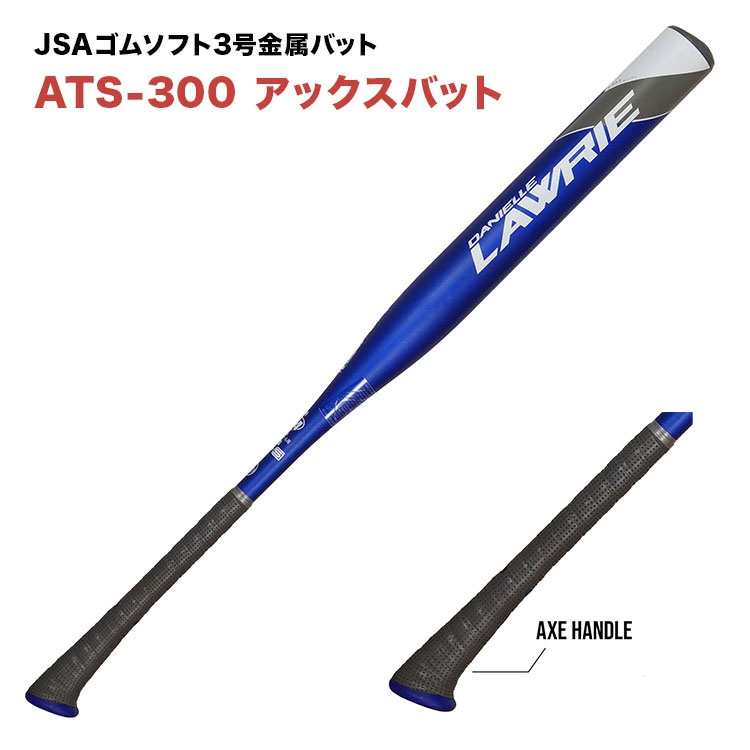 AXE　アックスストラト　AT-500　軟式　85cm/680g　軽量モデル AXE アックスバットストラト AT-500 JSBB軟式野球連盟公認 高校