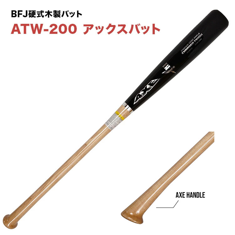 AXE　アックスストラト　AT-500　軟式　85cm/680g　軽量モデル AXE アックスバットストラト AT-500 JSBB軟式野球連盟公認 高校