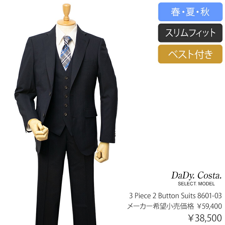 Dady Costa Select Model 春夏秋スリーピース2ボタンスーツ【ネイビー / ブラウン ストライプ柄】 26,950円