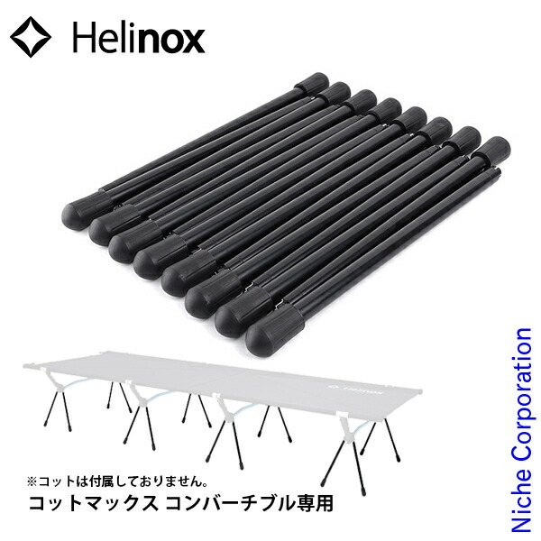 Helinox コットワン　ブラックアウト　レッグ付 コット レッグ / ブラック | タクティカルサプライ | Helinox