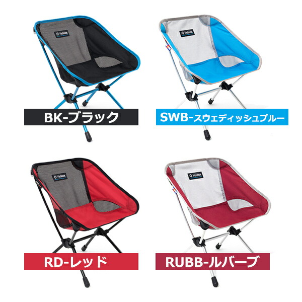 ヘリノックス チェアワン ミニ 2個セット ブラック 選べる1色 Set 1901a ハスクバーナ キャンプ用品 冬キャンプ ニッチ リッチ キャッチ コールマン Helinox 発電機 正規販売店 ヘリノックス チェアワン ミニ 2個セット ブラック 選べる1色 Set 1901a ハスクバーナ キャンプ用品 冬キャンプ ニッチ リッチ キャッチ コールマン Helinox 発電機 正規販売店