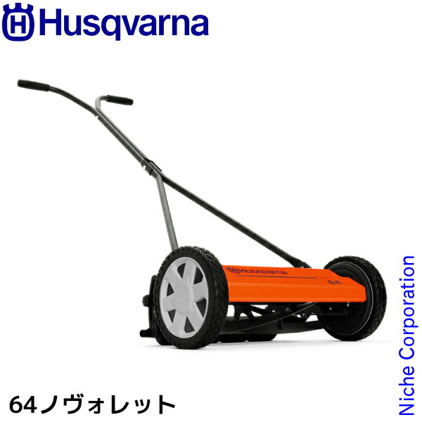 春早割 ハスクバーナ Husqvarna 540 手動芝刈り機 ノヴォレット 芝刈機 Absoluteapplianceservices Com