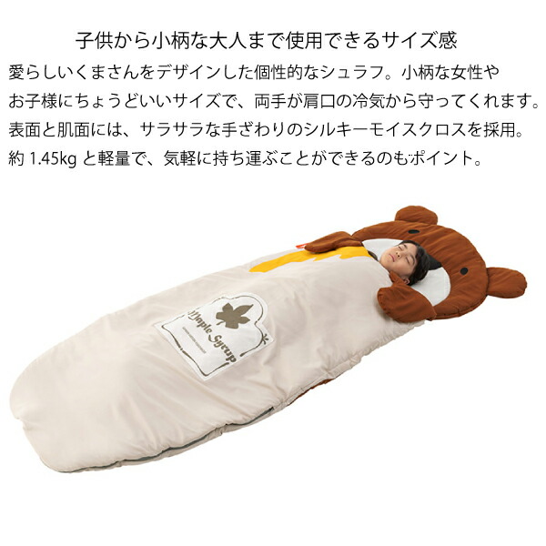 お1人様1点限り 楽天市場 ロゴス Logos くまさんシュラフ キャンプ用品 来客用 布団セット 新生活 寝袋 洗える ニッチ リッチ キャッチ 在庫限り Www Dogalmaya Com