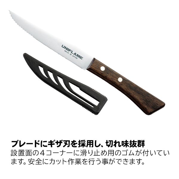 ユニフレーム UNIFLAME ギザ刃 牛刀 661826 ナイフ 包丁 ギザ刃シリーズ