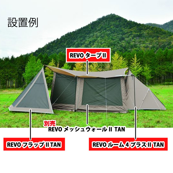 ユニフレーム Revoタープii L Revoルーム4プラスii Revoフラップセット タープ ファミリー キャンプ用品 ニッチ リッチ キャッチuniflame ダイキン プレミアムショップ チェンソー テント タープ Nset