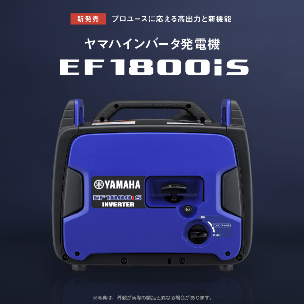 入荷しました！ヤマハ インバータ発電機 EF1800iS 非常用電源 新品