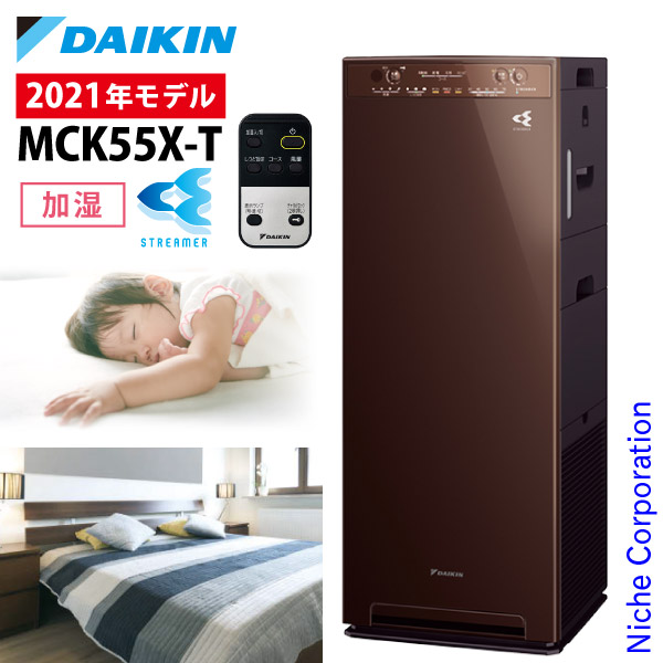 絶品 Mck55x T 25畳 Pm2 5 ニッチ リッチ キャッチdaikin 加湿空気清浄機 ダイキン 正規販売店 脱臭 ディープブラウン 空気清浄機 花粉対策製品認証 花粉 000円offクーポン配信中 ニオイ ペット ホコリ ダイキン 加湿器 加湿ストリーマ空気清浄機 1 000円off