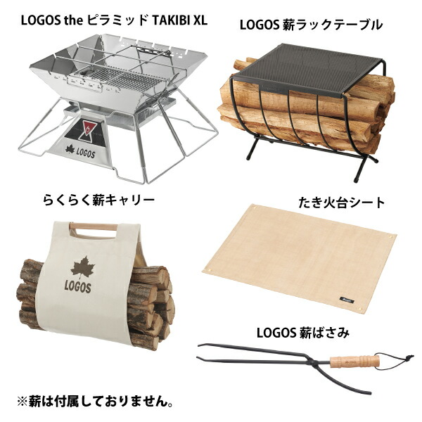 薪ラック キャンプ用品 ニッチ リッチ キャッチlogos プレミアム正規販売店 Logos 1 000円offクーポン配信中 焚火台 焚火台 焚き火4点セット 薪ラック ロゴス 薪ばさみ Xl キャリー The Logos ピラミッドtakibi シート R14bj014