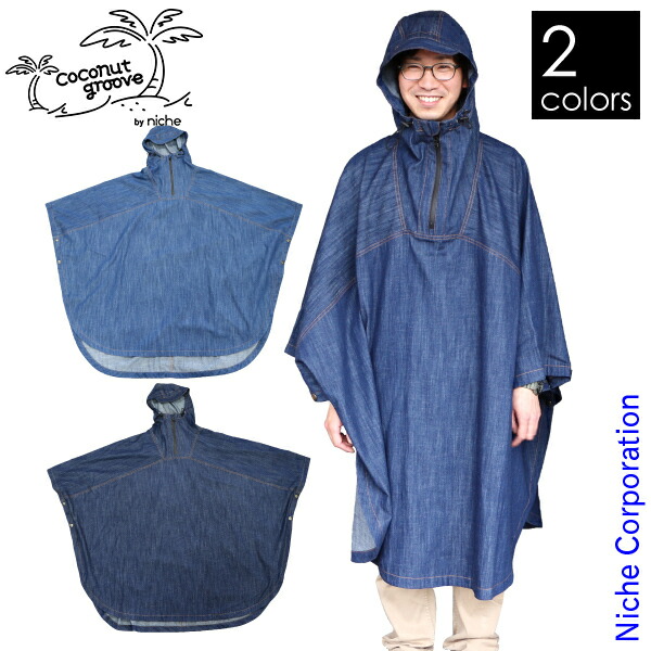 【枚数限定20％OFFクーポン】coconut groove オリジナル デニムポンチョ CG-MT-PC001 レインポンチョ デニム 綿100％ 撥水 かっぱ カッパ 合羽 レインウェア 雨 台風 梅雨｜ニッチ・リッチ・キャッチ