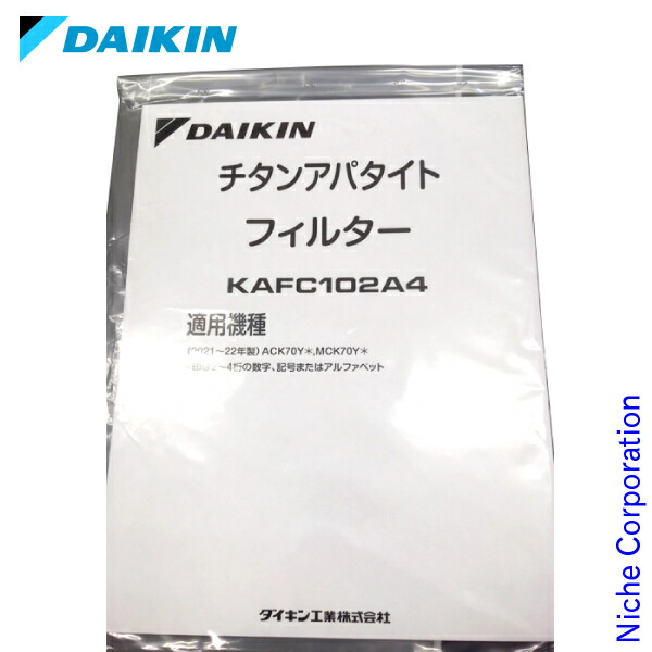 楽天市場】ダイキン チタンアパタイトフィルター 1枚入 KAFC085A4 空気清浄機 フィルター 39ショップ キャンペーン 買いまわり :  ニッチ・リッチ・キャッチ