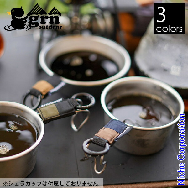 楽天市場】grn outdoor CUP YOU ONLY BAND GO1412Q シェラカップ