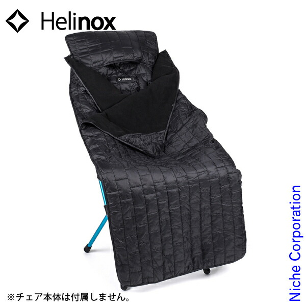 ヘリノックス トースティ 1822274-BK チェア キャンプ用品 ソロキャンプ チェアカバー|ニッチ・リッチ・キャッチ