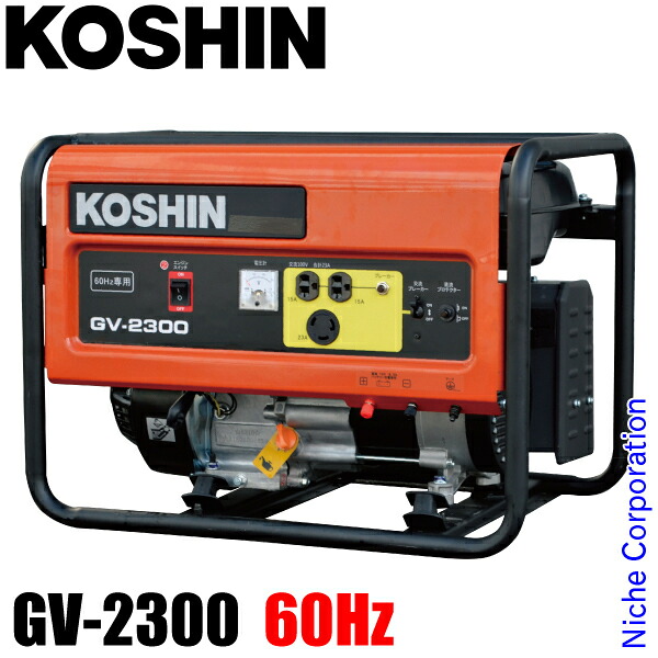 【18・20日は！枚数限定 最大1,000円OFFクーポン】工進 スタンダード発電機 GV-2300 60Hz（西日本仕様）用 0658613 非常用電源 西日本
