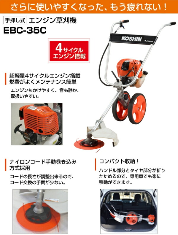 工進 手押し式エンジン草刈機 Ebc 35c Christine Coppin Com