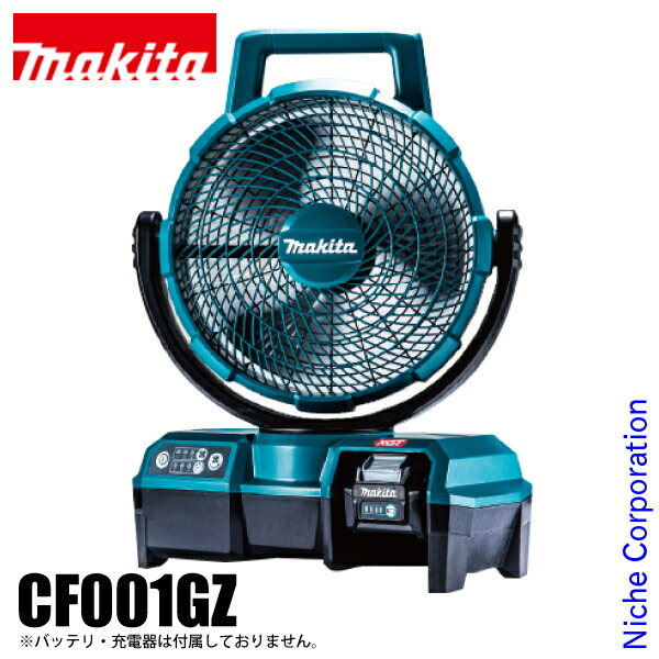 特価商品 マキタ makita 充電式ファン CF001GZ 扇風機 本体のみ 防災 バッテリ 充電器別売 40Vmax サーキュレーター キャンプ  アウトドア fucoa.cl