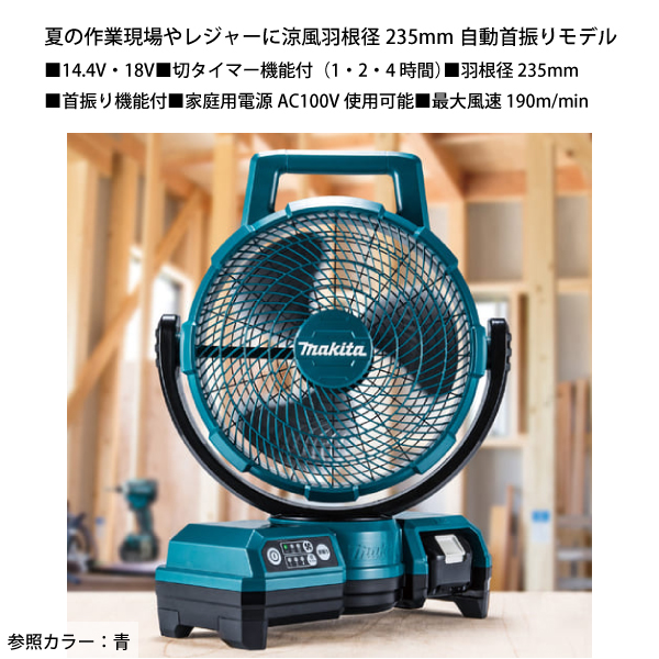 マキタ 充電式ファン CF203DZ 自動首振りモデル 18V 14.4V対応