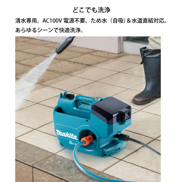 ランキングや新製品 高圧洗浄機 コードレス 充電式 マキタ makita