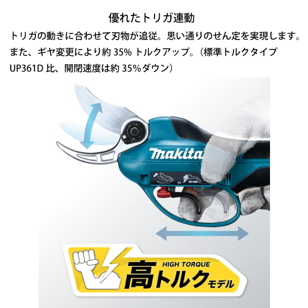 マキタ（makita） 充電式せん定ハサミ 高トルクタイプ UP362DPG2 電動