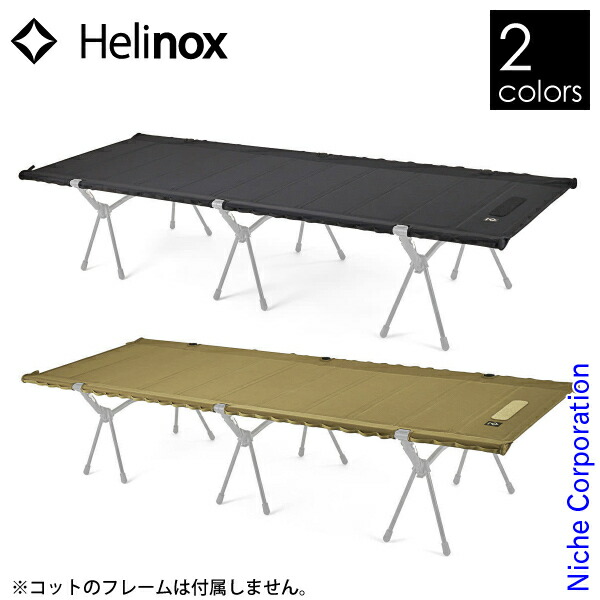 ヘリノックス コット オプション 楽天市場】【18日は！枚数限定 最大1,000円OFFクーポン】ヘリ