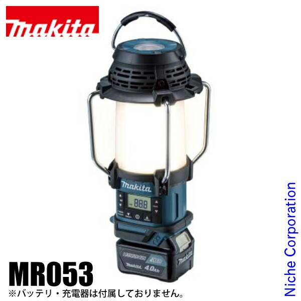 18V・14.4V専用 マキタ 充電式ランタン付ラジオ MR054 本体のみ マキタ 充電式ランタン付ラジオ MR054 14.4V/18V 本体のみ