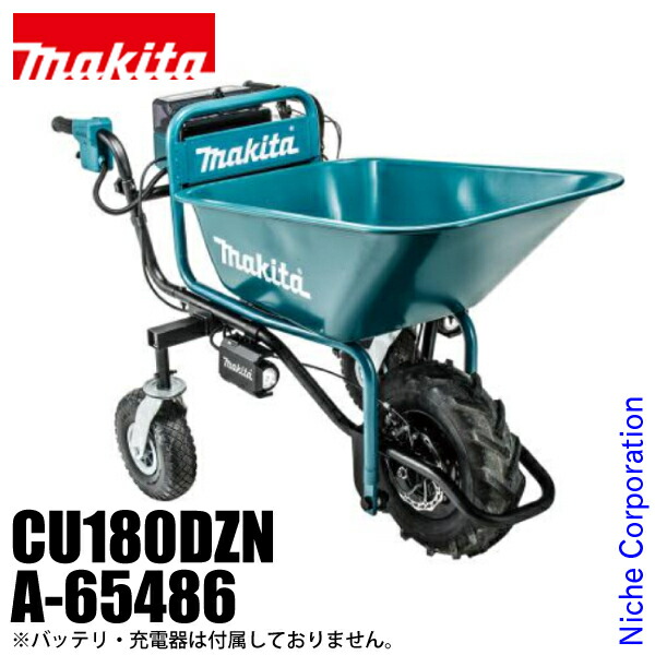 【10日は！枚数限定 最大1,000円OFFクーポン】マキタ makita 18V 充電式運搬車 本体 ＆ バケット セット CU180DZN A-65486 バッテリー・充電器別売り 電動 猫車 純正品 59,751円