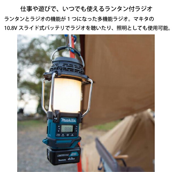 Makita - ☆美品☆makita マキタ 14.4V/18V 充電式ランタン付きラジオ