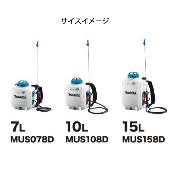 マキタ（makita） 散布機 18V 充電式噴霧器 10L 本体のみ MUS108DZ