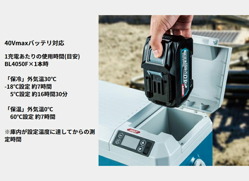 マキタ40Vmax 18V 7L CW003GZOオリーブ 充電式保冷温庫